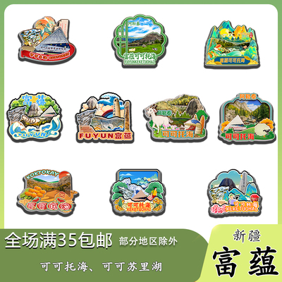 新疆富蕴可可托海额尔齐斯河磁吸木质冰箱贴旅游纪念品文创伴手礼