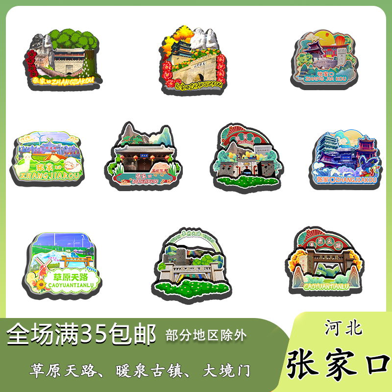 河北张家口木质冰箱贴旅游纪念品