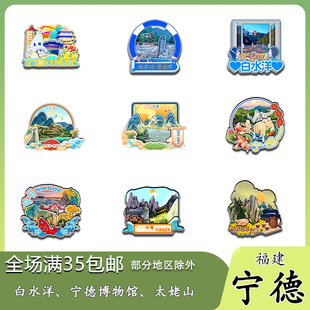 福建宁德白水洋博物馆太姥山杨家溪木质冰箱贴旅游纪念品文创伴手