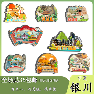 宁夏银川博物馆贺兰山岩画水洞沟磁吸木质冰箱贴旅游纪念品伴手礼