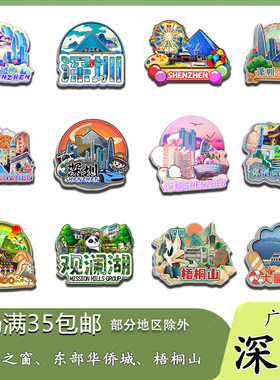 广东深圳世界之窗欢乐谷锦绣中华东部华侨梧桐山木质冰箱贴纪念品