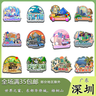 广东深圳世界之窗欢乐谷锦绣中华东部华侨梧桐山木质冰箱贴纪念品