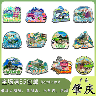 广东肇庆古城墙鼎湖山七星岩星湖木质冰箱贴旅游纪念品文创伴手礼