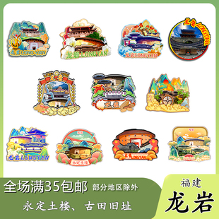 福建龙岩永定土楼古田旧址客家祖地木质冰箱贴旅游纪念品文创伴手