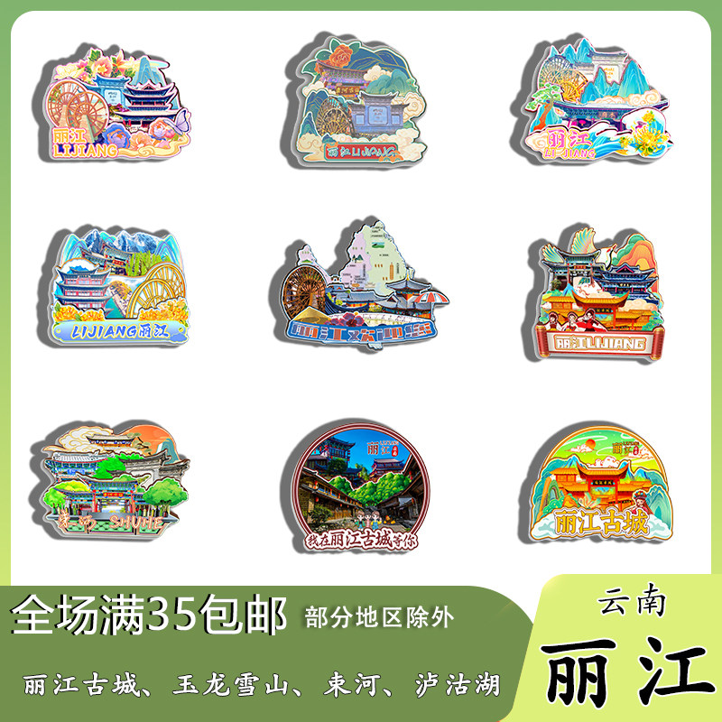 云南丽江磁吸木质冰箱贴图片
