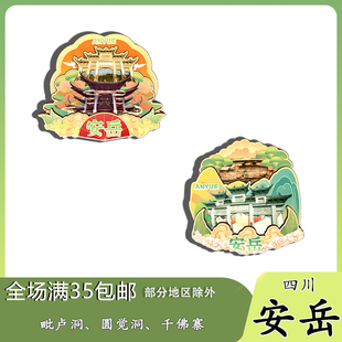 四川安岳石刻毗卢洞圆觉洞磁吸木质冰箱贴旅游纪念品文创伴手礼