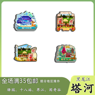 黑龙江塔河驯鹿园鄂伦春民族乡磁吸木质冰箱贴旅游纪念品伴手礼