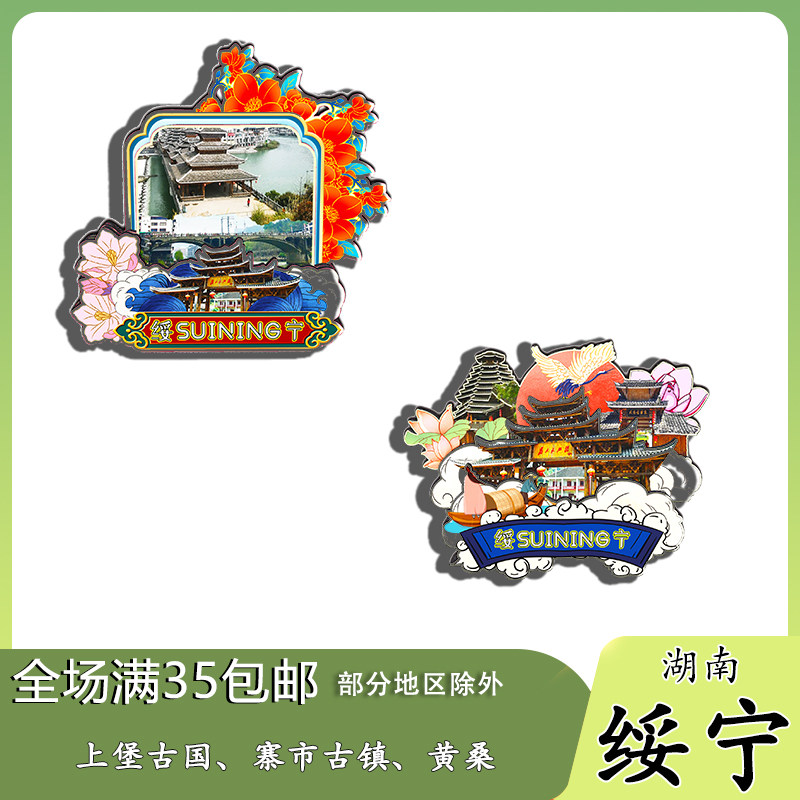 湖南绥宁上堡古国寨市古镇黄桑六鹅洞木质冰箱贴旅游纪念品伴手礼
