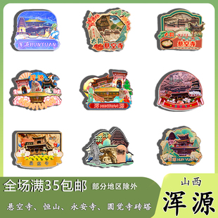 山西浑源恒山永安寺圆觉寺砖塔磁吸木质冰箱贴旅游纪念品伴手礼