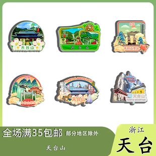 浙江天台山国清寺琼台仙谷磁吸木质冰箱贴旅游纪念品文创伴手礼