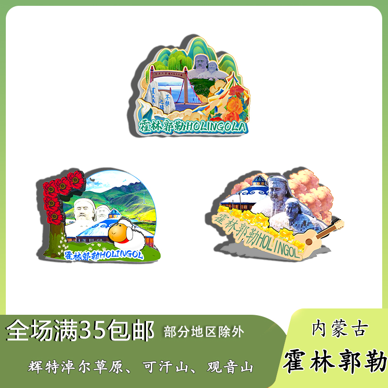 内蒙古霍林郭勒磁吸木质冰箱贴