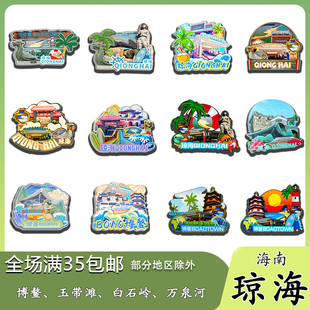 海南琼海玉带滩博鳌镇万泉河磁吸木质冰箱贴旅游纪念品文创伴手礼