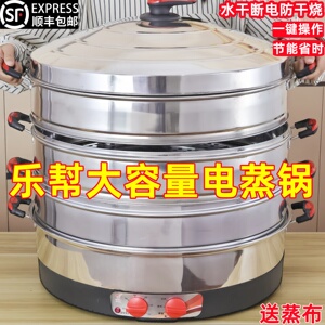 大容量电蒸锅家用不锈钢特大蒸笼