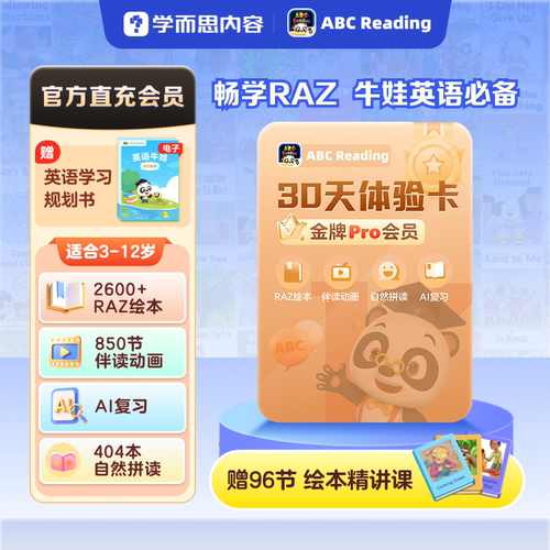 ABCreading会员月卡3-12岁儿童0基础英语启蒙美国原版RAZ绘本