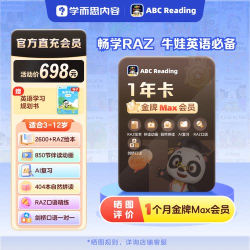 【乔伊姐姐】ABCReading会员卡RAZ分级阅读自然拼读3-12岁英语