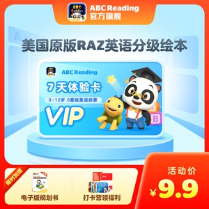 ABC Reading会员周卡raz分级阅读绘本3-12岁儿童英语早教启蒙学习