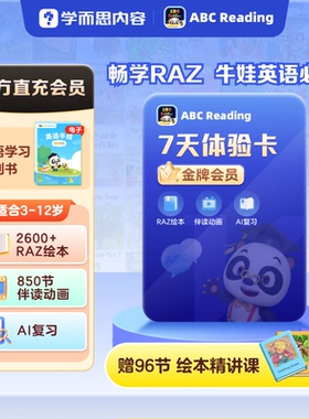 【官方旗舰】ABCReading会员App周卡raz分级阅读绘本儿童启蒙英语