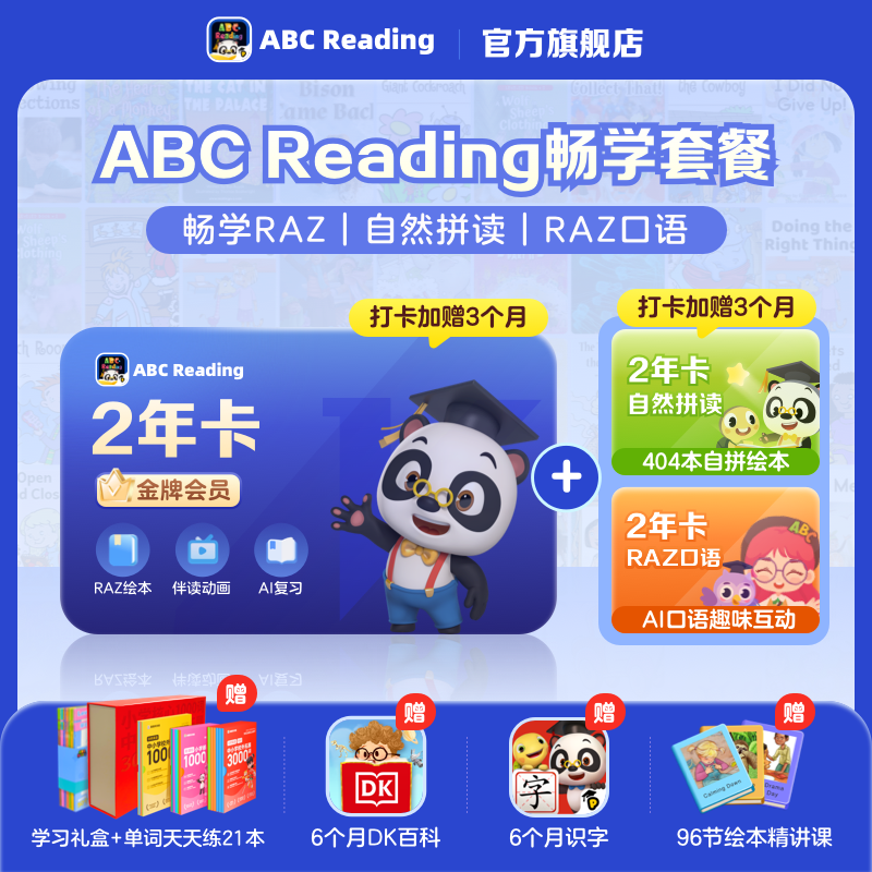 学而思ABCReading会员3-12岁英语启蒙RAZ分级阅读绘本自然拼读
