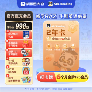 【学而思】ABCReading会员卡3-12岁0基础英语启蒙RAZ自然拼读