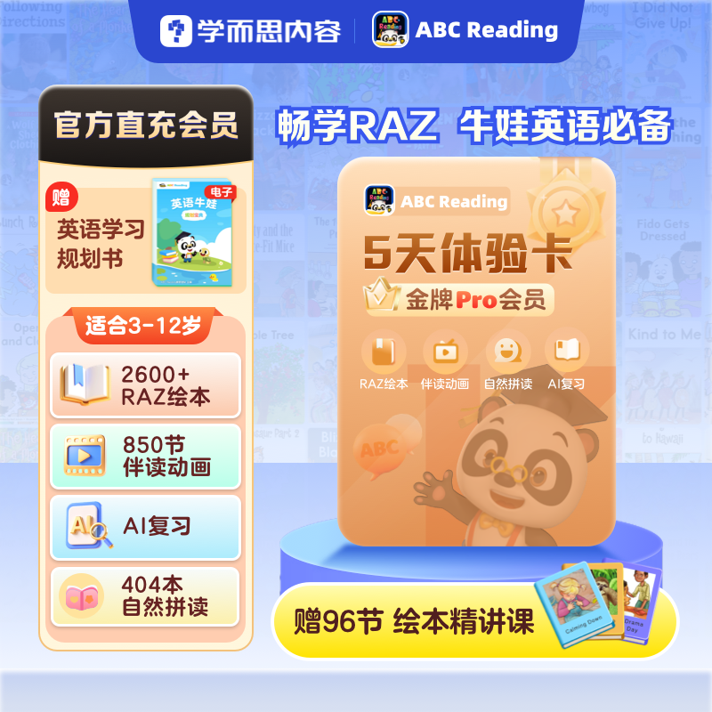 abcreading会员5天体验卡0基础英语启蒙美国2600+RAZ绘本自然拼读,教育培训,情商/记忆力/注意力/成长教育,淘宝优惠券,粉丝福利购,淘宝优惠卷