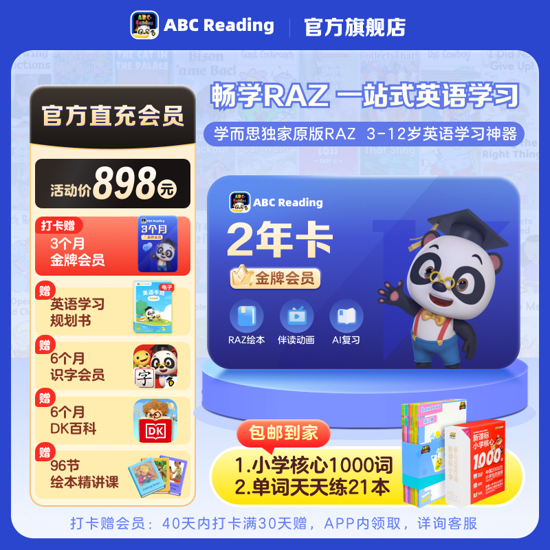 畅读2000+原版RAZ绘本