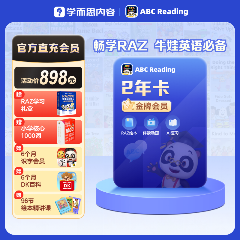 官方唯一正版授权，畅学2000+美国原版RAZ绘