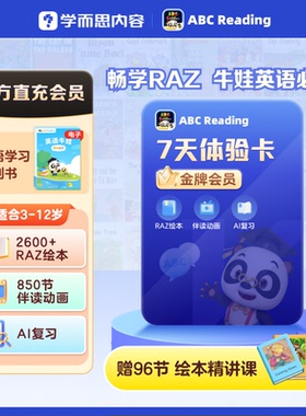 【官方旗舰】abcreading会员周卡raz绘本3-12岁儿童英语早教启蒙
