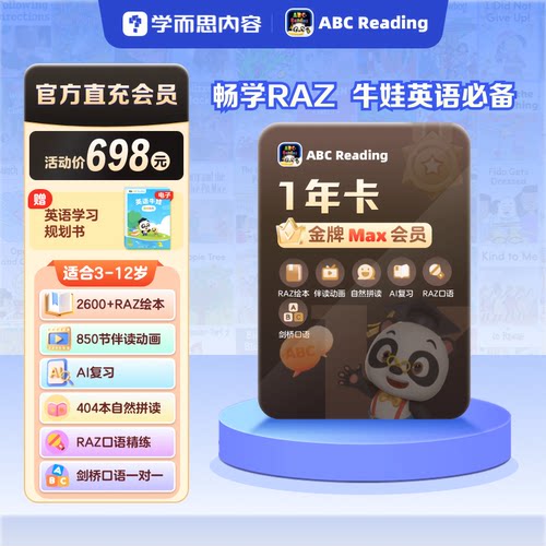 学而思ABCReading会员3-12岁英语启蒙RAZ分级阅读绘本自然拼读