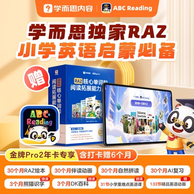 【学而思】ABCReading会员卡3-12岁0基础英语启蒙RAZ自然拼读