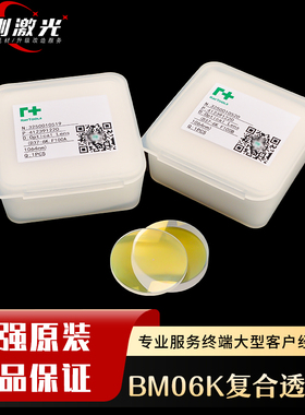 激光切割头聚焦片准直镜片BM06K嘉强原装复合镜组D37-F100/F200
