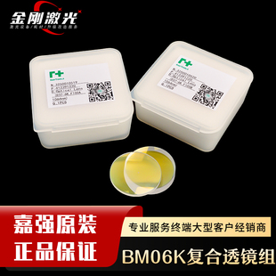 F100 F200 复合镜组D37 激光切割头聚焦片准直镜片BM06K嘉强原装