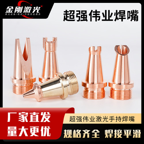 激光焊嘴导热快寿命长焊接效果好