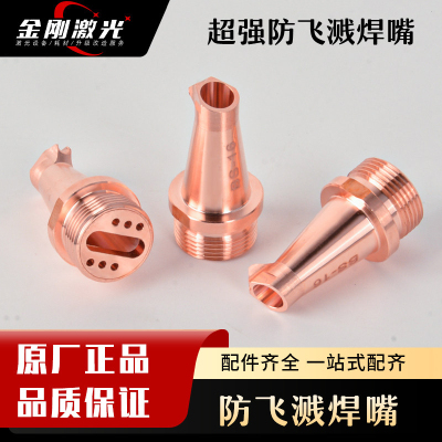 激光焊机送丝铜嘴切割嘴