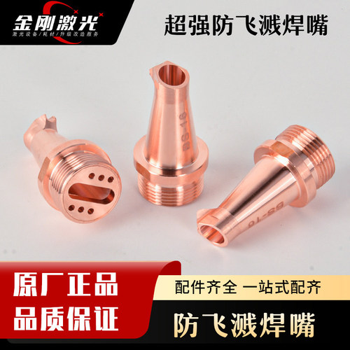 激光焊机送丝铜嘴切割嘴