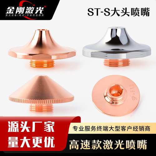 激光喷嘴切割效果好导热快抗反渣