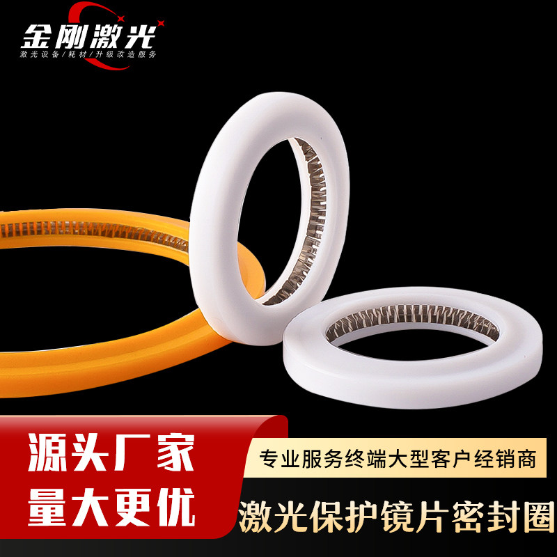 保护镜片泛塞封垫圈密封圈光纤激光切割机配件切割头塑料密封环垫