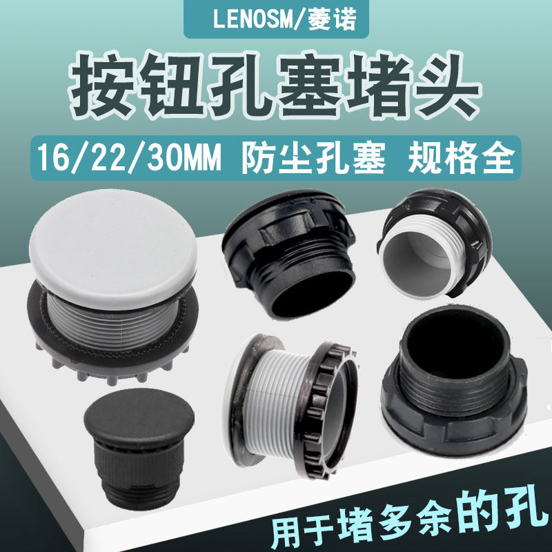 LENOSM面板塞孔塞堵头扣式盖板图片