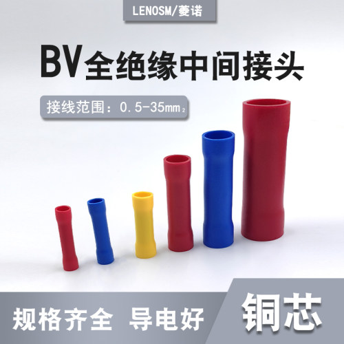 LENOSMBV管形全绝缘接线端子