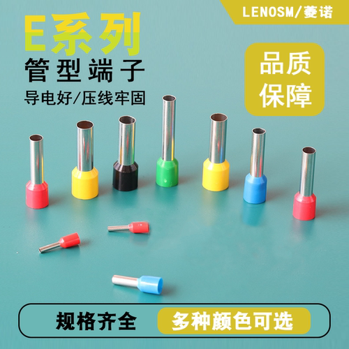 LENOSM管型绝缘针形端子