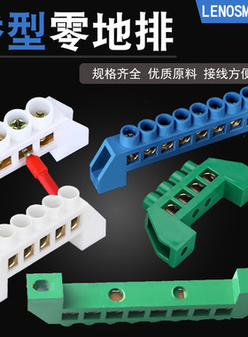 LENOSM桥型零地排桥式端子