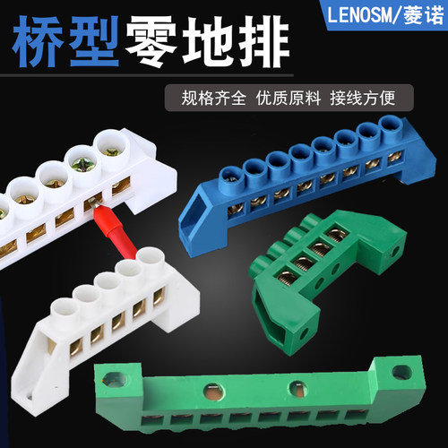 LENOSM桥型零地排桥式端子