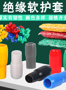 LENOSM裸端子绝缘软护套