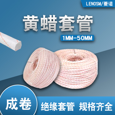 LENOSM连长成卷黄腊管