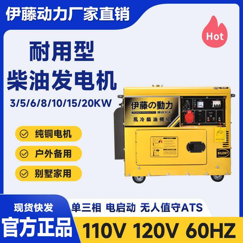 110v120v60hz移动便携式静音柴油发电机伊藤5kw8千瓦单三相两用