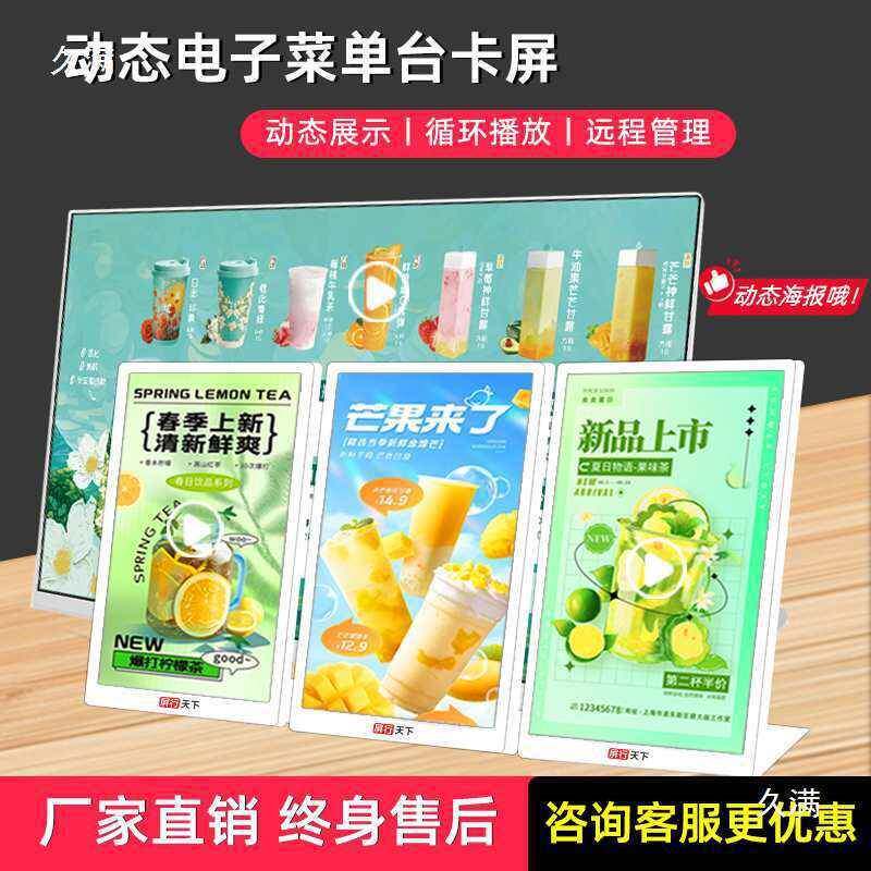 桌面机液展晶电子台卡显示屏发光菜动态单JYT餐牌广告价目表桌牌