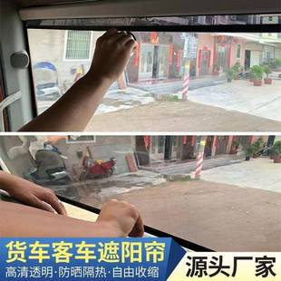 汽车光帘大客车前挡风玻璃防晒912隔 Hg伸c货车遮阳帘自热动缩挡式