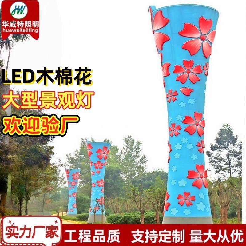 外花朵景观灯大型户广场园林景装观灯0804柱景区文旅庭院路饰灯