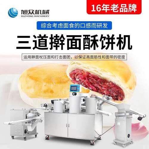 全动商用INX饼酥饼机仿手工多自功能三道擀面酥饼成型机做千机层