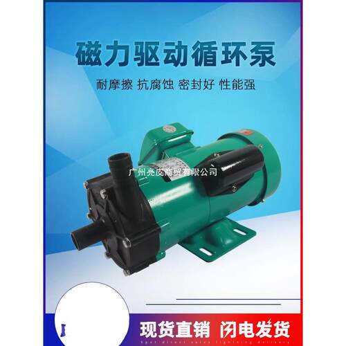 AUS上磁力海泵0驱R动泵MP-15M230R4070耐腐蚀耐酸碱微型化工泵