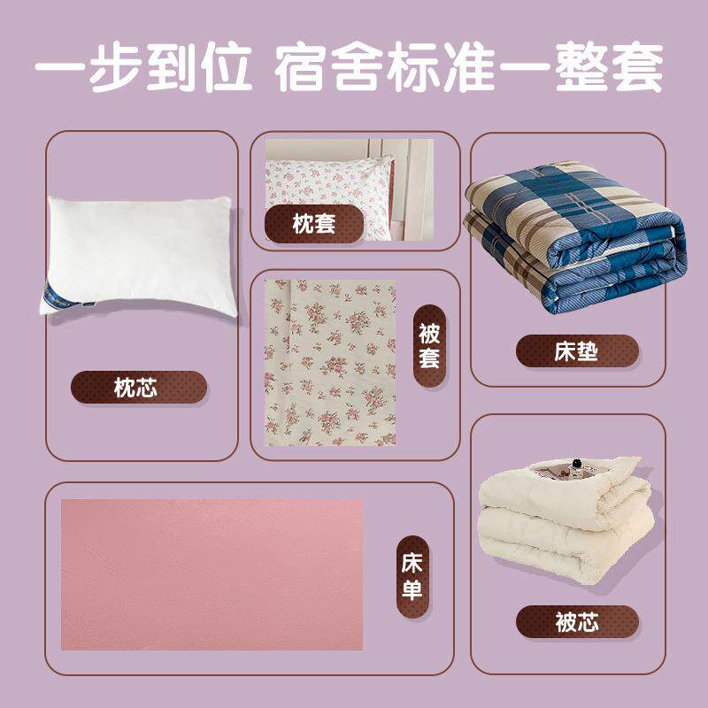 小清新泡棉被套六被子学生宿舍件套泡单TVU人褥用子上下铺床上品